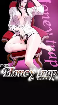 Honey trap 甜蜜陷阱 ch.8~15 (chinese)