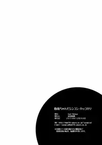 (C87) [Cool Palace (Suzumiya Kazuki)] Harusame-chan to Shinkon・Kakkokari (Kantai Collection -KanColle-) [Chinese] [CE家族社]