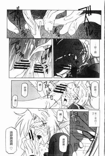 [Sanbun Kyoden] Shichisai no Lamuros 2 | 七彩的LAMUROS 2 [Chinese]