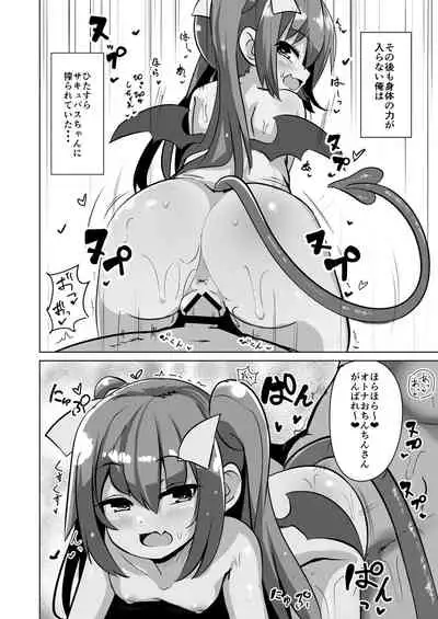 Chicchana Succubus-chan ni Shiborareru dake no Hon