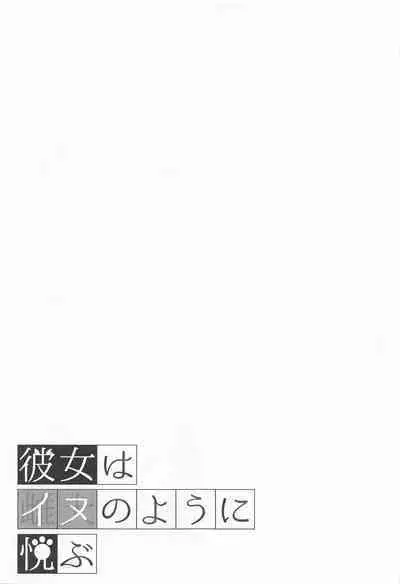 Kanojo wa Inu no You ni Yorokobu