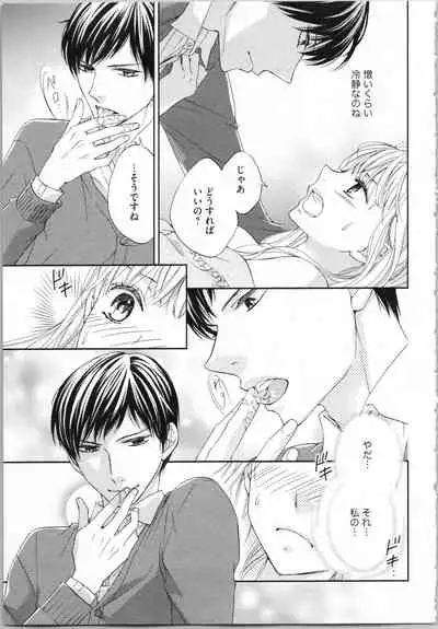 Koori no Shitsuji to Yuuwaku Otome Atsui Yubisaki de Toroke Sasete