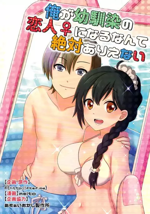 Ore ga Osananajimi no Koibi ni Naru Nante Zettai Arienai