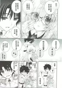 (COMIC1☆12) [Neko Kinryouku (NekoNeko)] Senpai Motto Kamatte Kudasai (Fate/Grand Order) [Chinese] [靴下汉化组]