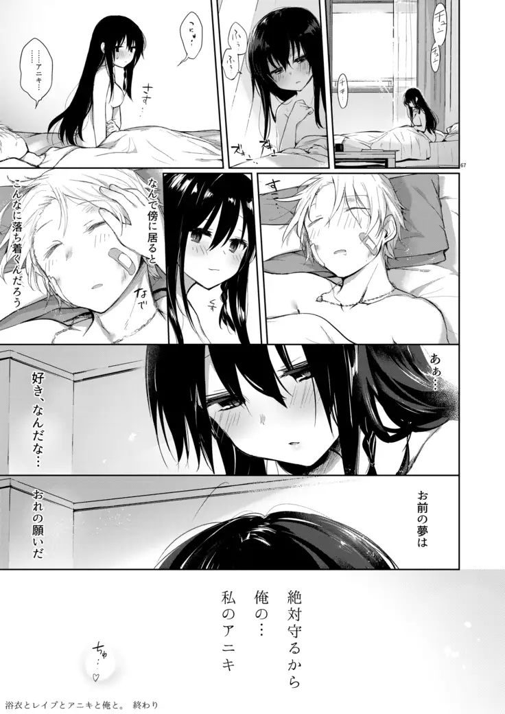 Yukata to Rape to Aniki to Ore to. -Kanzenban-