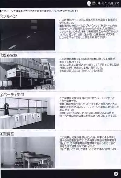 Boku wa Kimi Dake o Mitsumeru art collection 2