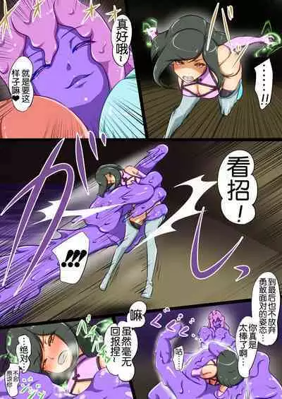 Uchi no Ko ga Ecchi na Teki to Tatakatte Haiboku suru Hanashi vs Slime Hen BADEND Route