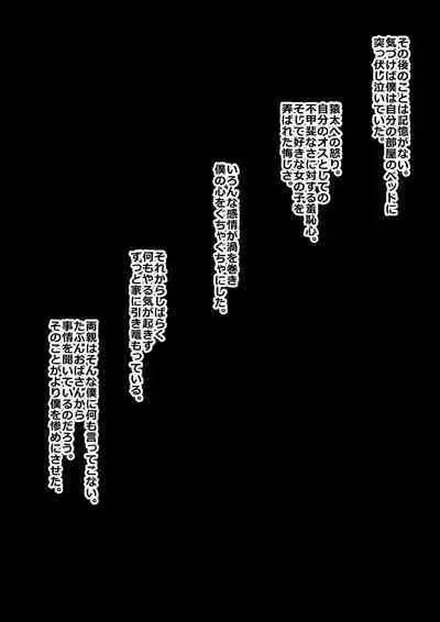 Ahegaobyou de Jiga o Ushinatta Osananajimi wa Boku ja Nakute Aitsu no Chinko de Yorokonda