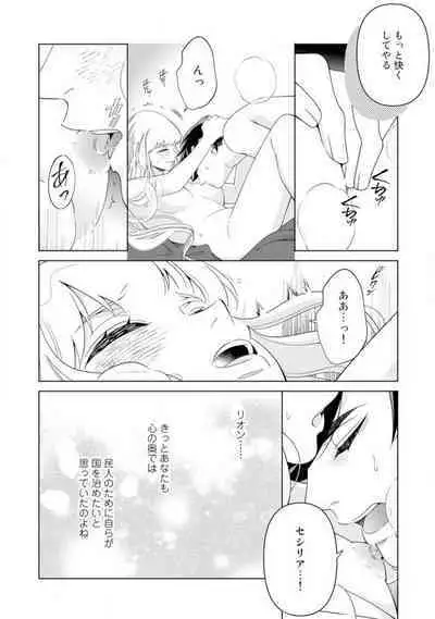 [Sumeragi Rin] Shakunetsu no Ou no Inai ~Atsui Yubi ni Tokasarete~ 1-6