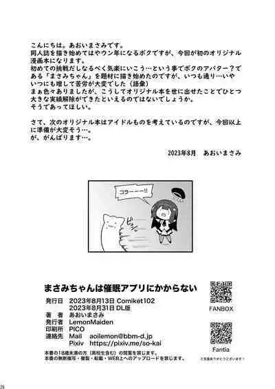 Masami-chan wa Saimin Appli ni Kakaranai