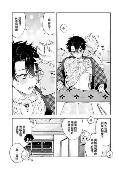 Himekoi | 秘之恋 Ch. 4-5