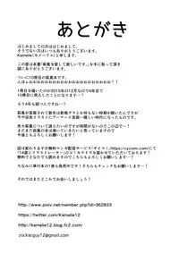 Hagikaze wo Aishite Hoshii desu