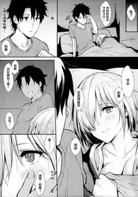 (COMIC1☆11) [Cat FooD (Napata)] Mash-ppoi no! (Fate/Grand Order) [Chinese] [final個人漢化]