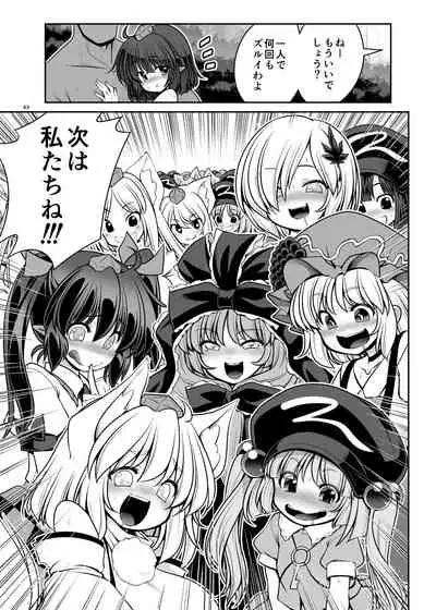 Nureru Youkai no Yama