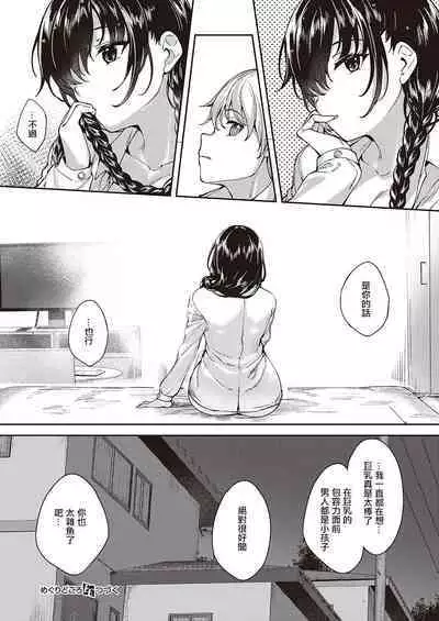 Meguri Dokoro Ch. 1