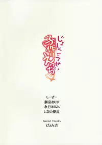 (CSP6) [ALMISM,CeSALiON,deathgaze-system,HIYOKO CROWN (Cesar,HIYOKO CROWN,Minatsuki Alumi,Shidou Arisu)] Jyoshikousei Kodukuri H [Chinese] [无毒汉化组]