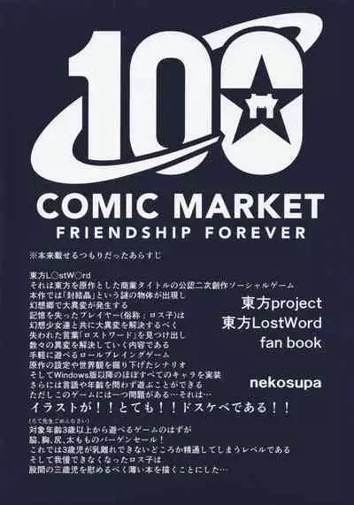 (C100) [nekosupa (Gachirin)] Los-ko Maid-san ni Gohoushi Shite Hoshii naa!! (Touhou Project)