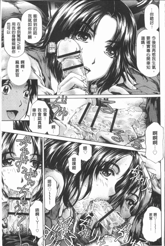 Muchi Mesu ♥ Byururuu!!