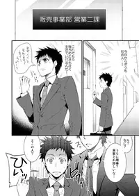 (Shota Scratch 20) [Panda 4gou (Shima Kyousuke)] H Jigyoubu Eigyou Ni Ka