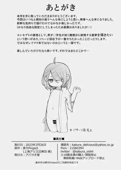 Reimu-kun ga Miko ni Naru Tame ni