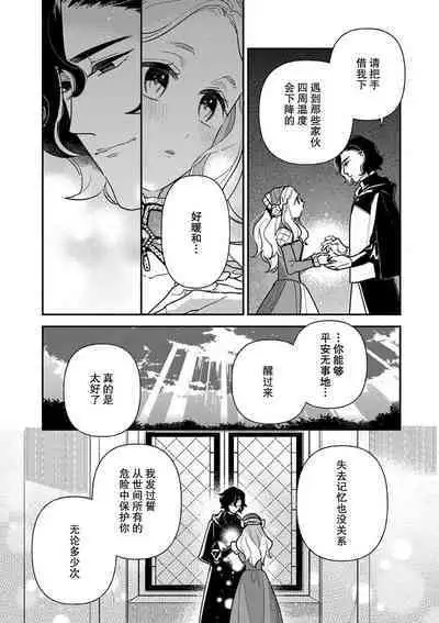 Tensei Oujo wa Saikyou Mahoutsukai no Ude no Naka | 与凶恶魔法师拥抱的重生王女 1-6