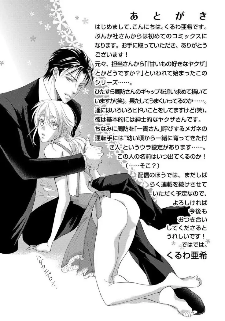 Yakuza no Gokuama Choukyou - Sandaime ni Mainichi Ajimi Saretemasu....