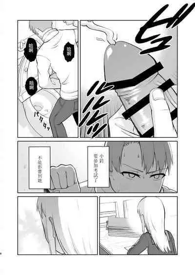 Juken de Joukyou Shita Imouto to | 遇到東京參加考試的妹妹