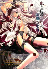 (C68) [Hanzai Tengoku & GARGANTUA (Hasei Agana, Yanokuchi Beniko)] Kechi to Ojyoku no Naka no Seiren na Inori (Mareido: Choukyou no Yakata)