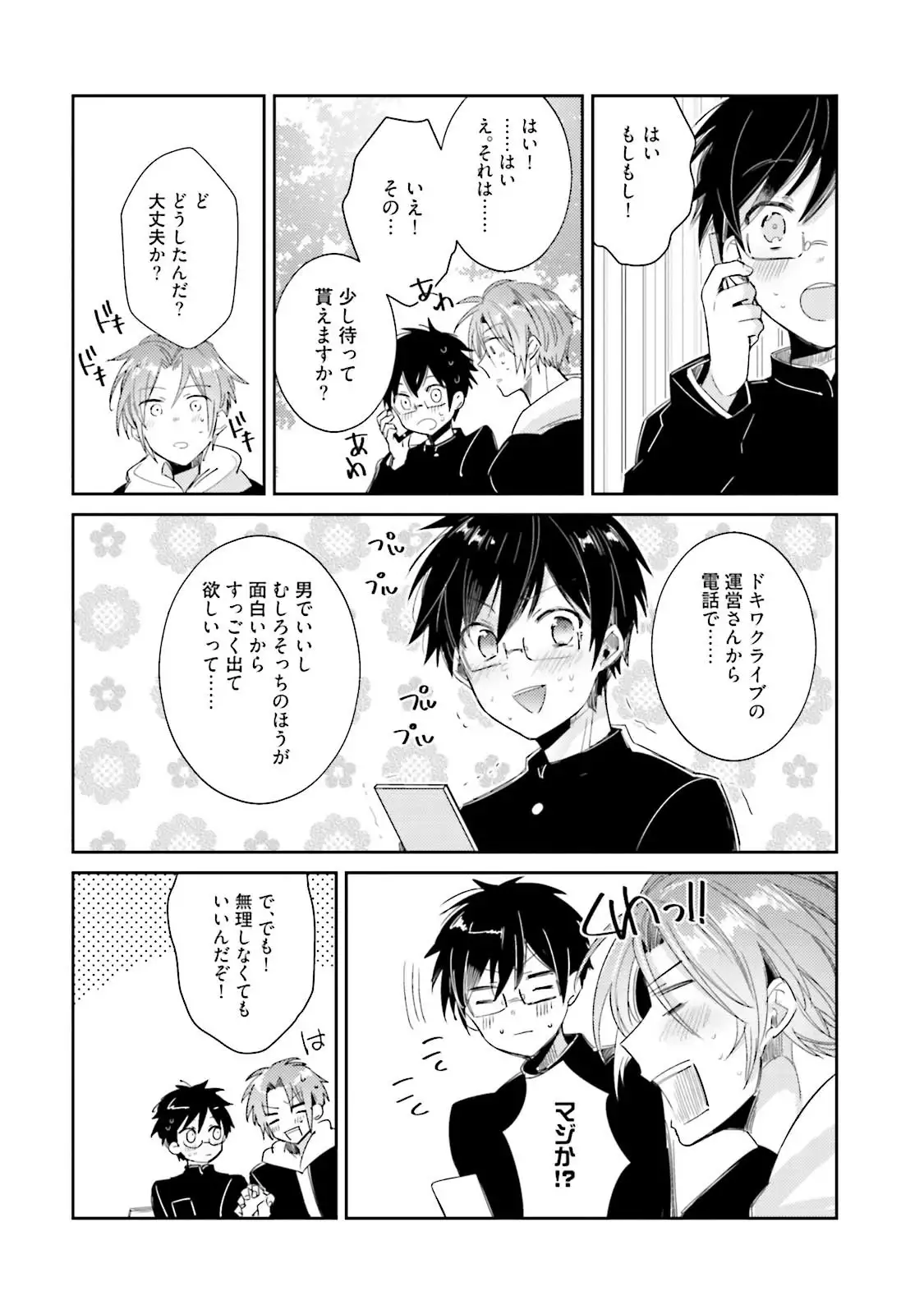 DolOta no Boku desu ga Shinken ni Idol Mezashimasu!?