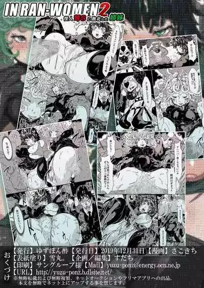 [Yuzuponz (Sakokichi)] IN RAN-WOMEN2 Kaijin Do-S ni Haiboku Shita Shimai (One Punch Man) [Chinese] [不咕鸟汉化组] [Digital]