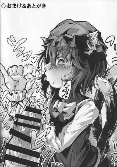 [Amakuro Okami (Mahimaru)] Chen to Shokushu Matsuri (Touhou Project)