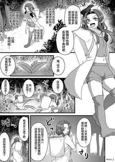 Maou-gun no Moto Kanbu ga Yuusha ni Makete Mesu ni Sareru Hanashi 5