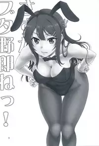 (C95) [Oretachi Misnon Ikka (Suhara Shiina)] Sasuga.. Buta Yarou ne! + Gyokusai Kakugo na Omake(bon)? -CM95- (Seishun Buta Yarou wa Bunny Girl Senpai no Yume o Minai) [Chinese] [空気系☆漢化]