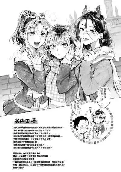 [Okinaga Umanosuke] Yarashii Karada no Watashi-tachi - Sexy naughty lovely bodies | 有著淫蕩身體的我們 [Chinese] [Decensored] [Digital]