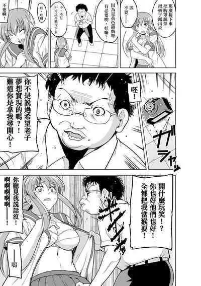 [Chiba Testutarou] Reizoku Keiyaku ~ Kimo Ota No Meirei Zettai Fukujyuu ~ Ch. 1 [Chinese] [侯国玉汉化_欧费手]