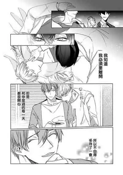 Tora no Ejiki | 以身饲虎 1-5