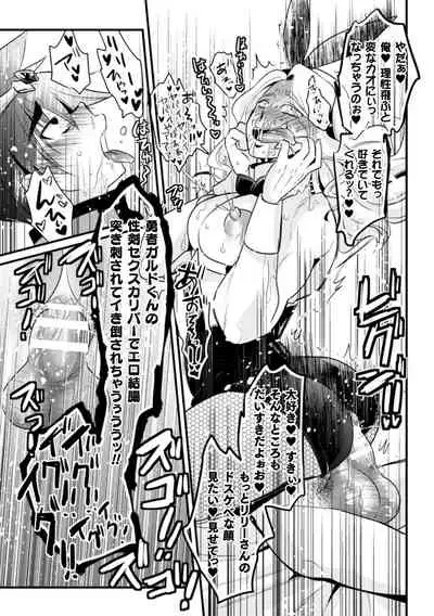 Dougan Namerare Yuusha, Sakaba no Bunny Onii-san to xx Shichaimashita