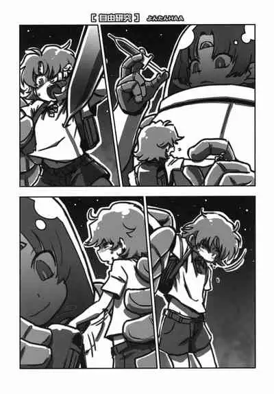 Uchuujin x Kyojo / Size-sa Goudoushi Reiwagou