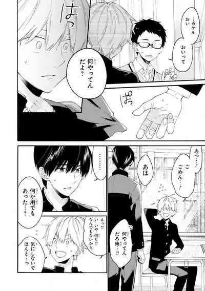 Kimi ni wa Todokanai. 2