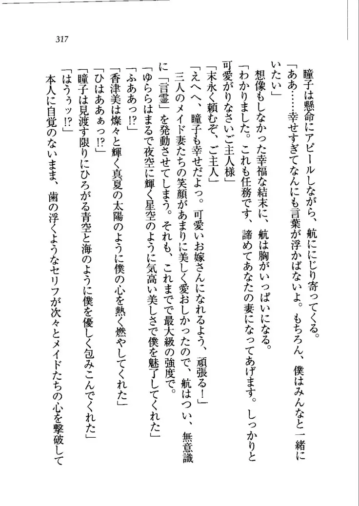 トリプル押しかけメイド妻