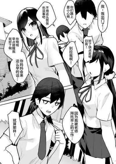 Mainichi Okoshi ni Kuru Cool na Osananajimi no Hazukashii Kao ga Mitai