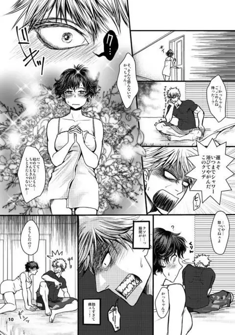 Doutei-kun to Nerd-chan