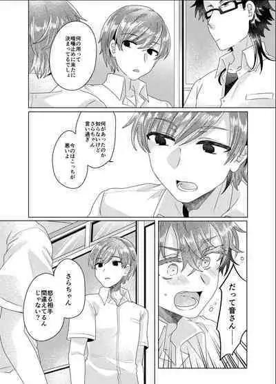 Bokura ga Otona ni Naru made ni 03