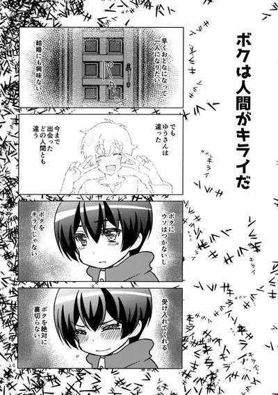 Boku no Suki na Yatsu ga Nonke Uke no Kudan ni Tsuite.