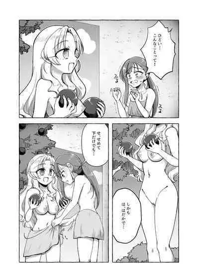 Stuffed Princess on an Undiscovered Planet