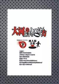 (C76) [Shibousuiteijikoku (Tehen)] Taiga no Jouzu na Shitsukekata (Toradora!) [English]