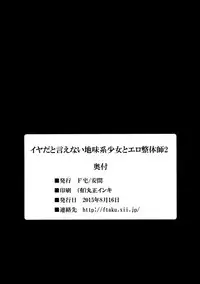 (C88) [F Taku (Anma)] Iya da to Ienai Jimikei Shoujo to Ero Seitaishi 2 | The Plain Girl Who Can't Say No and the Erotic Osteopath 2 [English] [B.E.C. Scans]