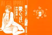 [Nakamura Sakyou] Ai ga Ippai