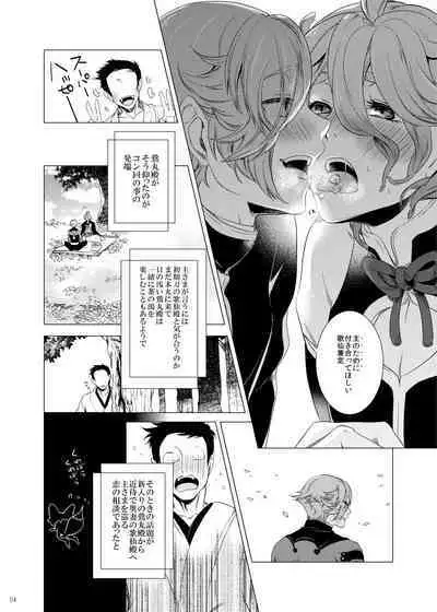 Ore no Yome to Uguisumaru ga Miyabi ni Ore ni Muchuu ni Naru Ochakai