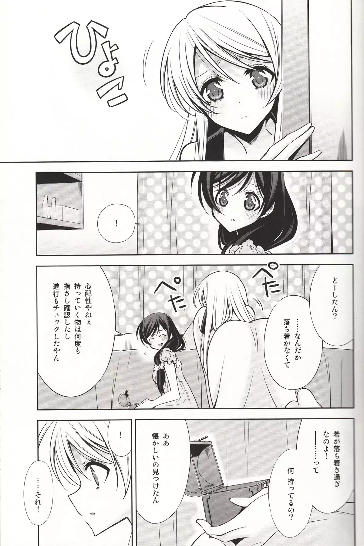 Sasayaku You ni Koi o Shite